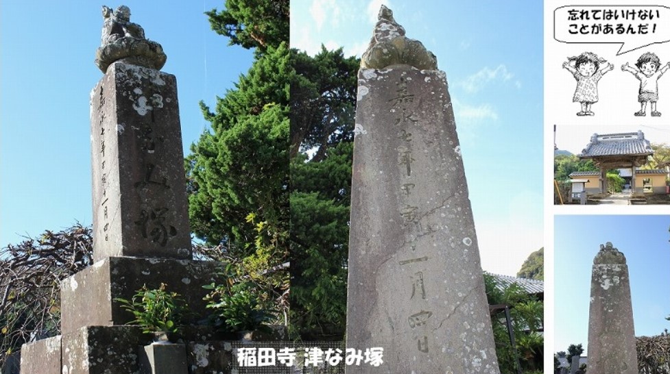 下田まち遺産　稲田寺　津なみ塚30-08-31